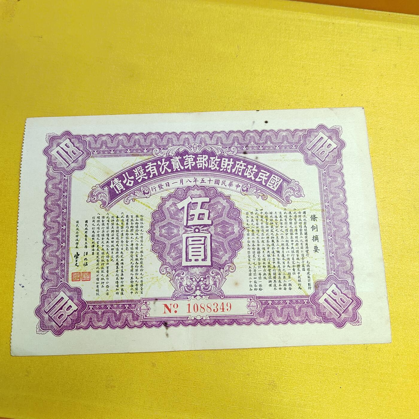 PCAI钱币 10-647  债券小专场 有奖公债