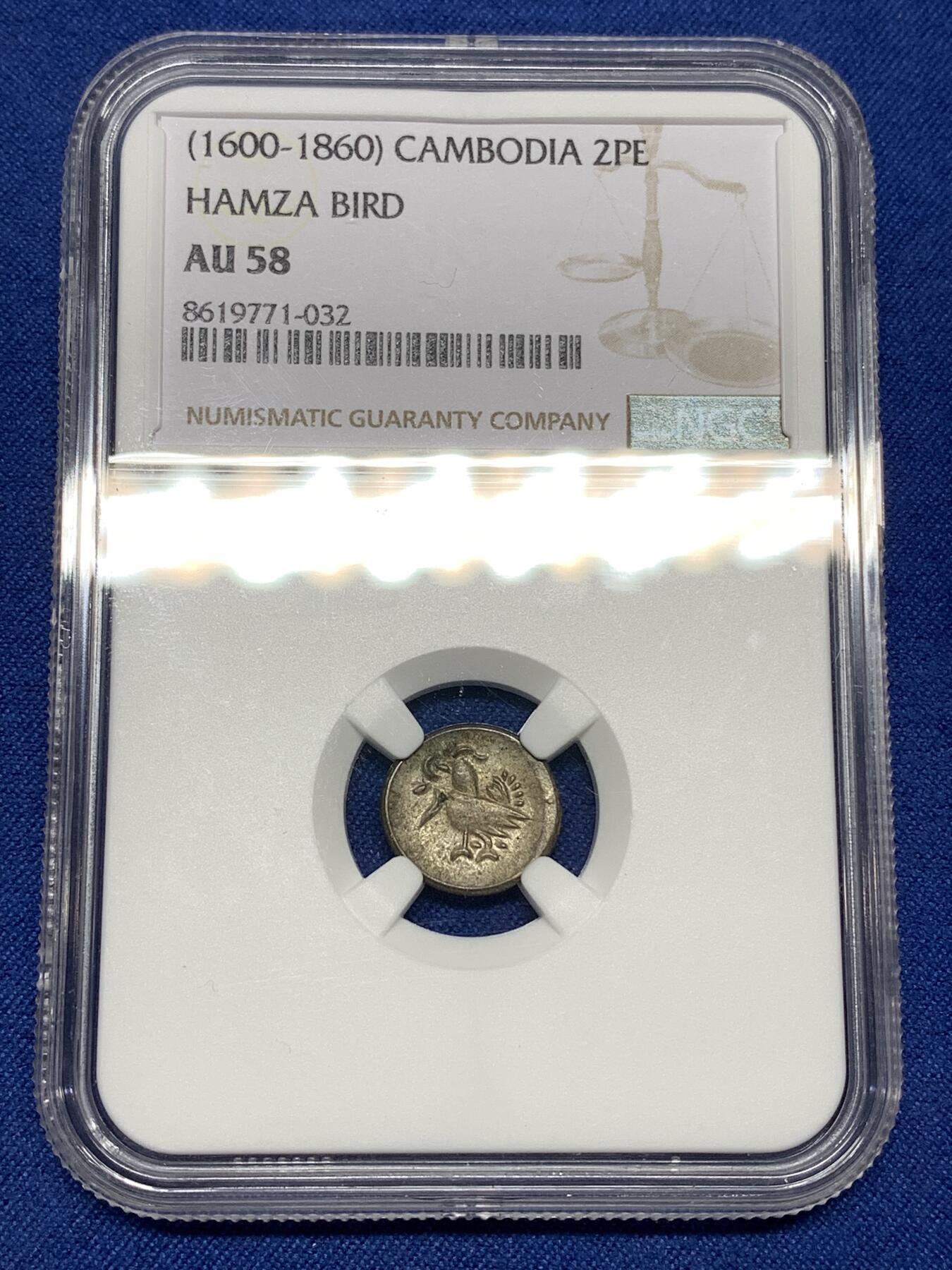 《竞宝斋》第446场 周日，周一，2场连拍 （全场包邮） NGC AU58 柬埔寨1600年-1860年神鸟2PE银币，打制上佳，带光美品。