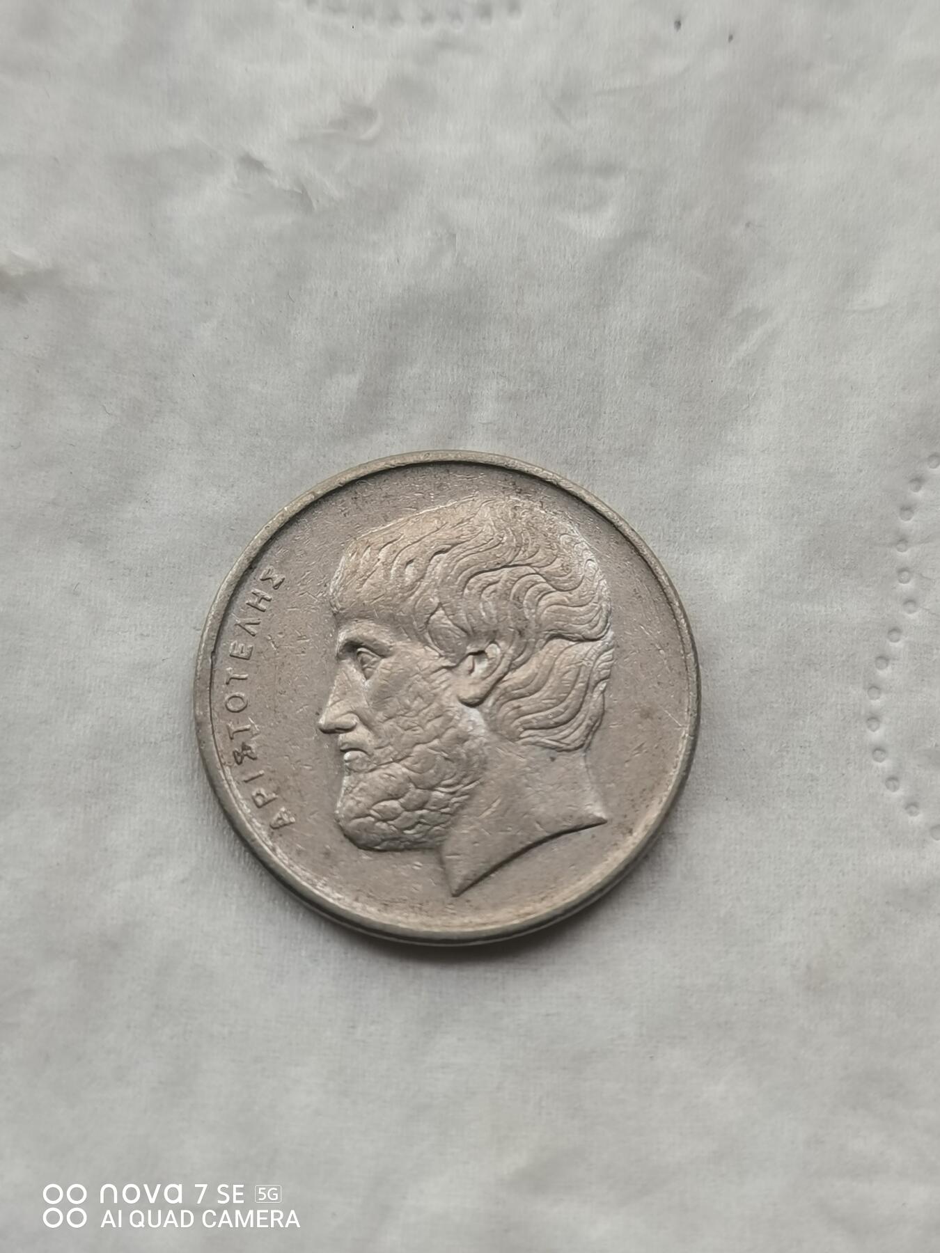 外国硬币 76年希腊5德拉克马