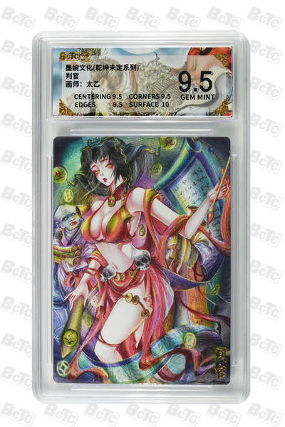 阳大大卡牌拍卖第86期（持续收拍品，周六晚上九点截拍，进群福利早知道） - 墨婉文化 乾坤未定系列 太乙 判官 921