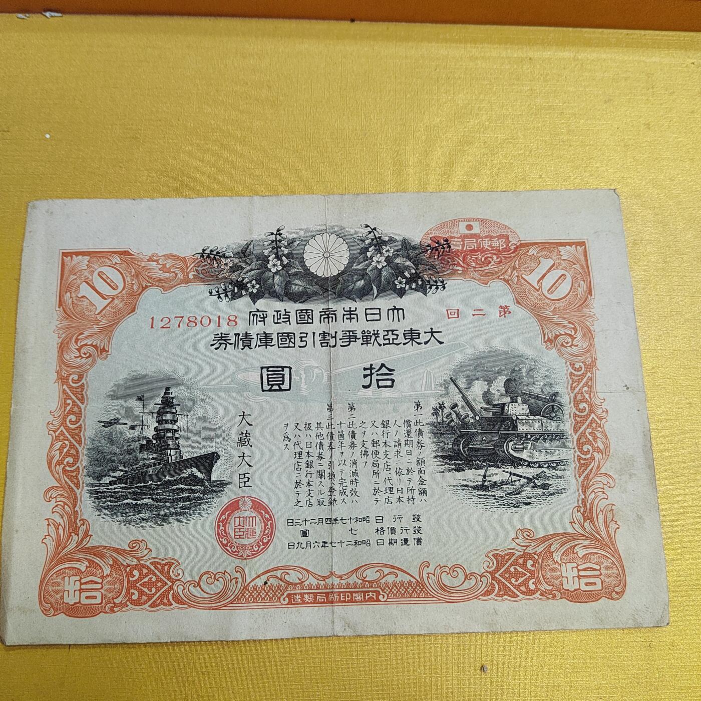 PCAI钱币 10-647  债券小专场 债券拾圆