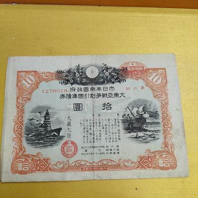 PCAI钱币 10-647  债券小专场 - 债券拾圆