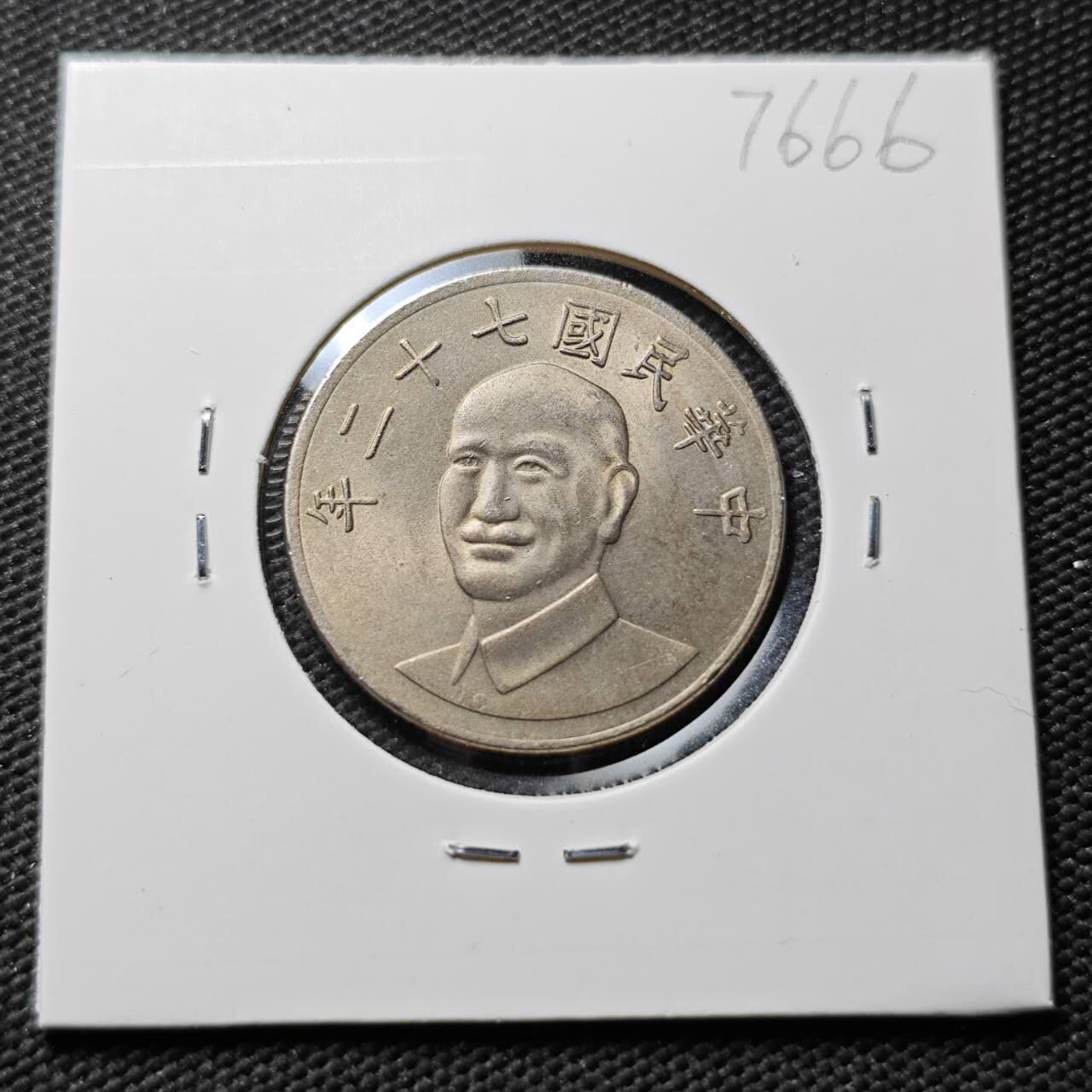 KK钱币收藏小铺 第376期  2月预留时间 周末发货  中国台湾省10元好品