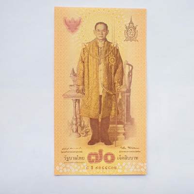 古楚泉社世界钱币专场NO.2 - 全新泰国2016年普密蓬国王登基70周年70铢纪念钞