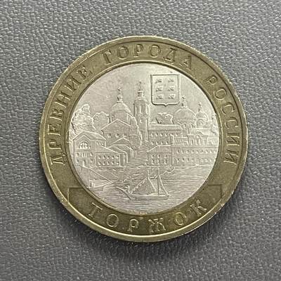 回流1208 - 俄罗斯2006年10卢布双色币 古城系列 托尔茨霍克