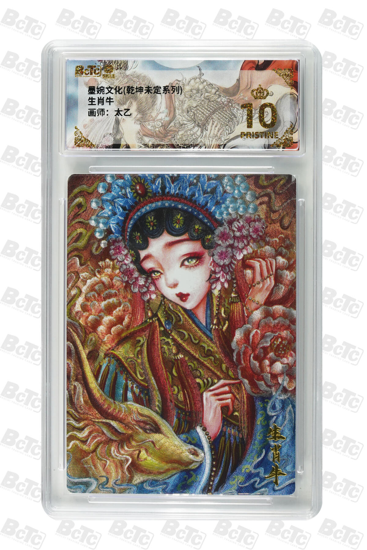 阳大大卡牌拍卖第86期（持续收拍品，周六晚上九点截拍，进群福利早知道） 【爆金】墨婉文化 乾坤未定系列 太乙 生肖牛 126