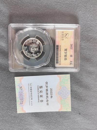 888综合藏品场.包老包真.全程自动拍卖10秒.喜欢提前出价. - 金总封装2022年福字银币 带证书.实图拍摄.给喜欢的朋友.