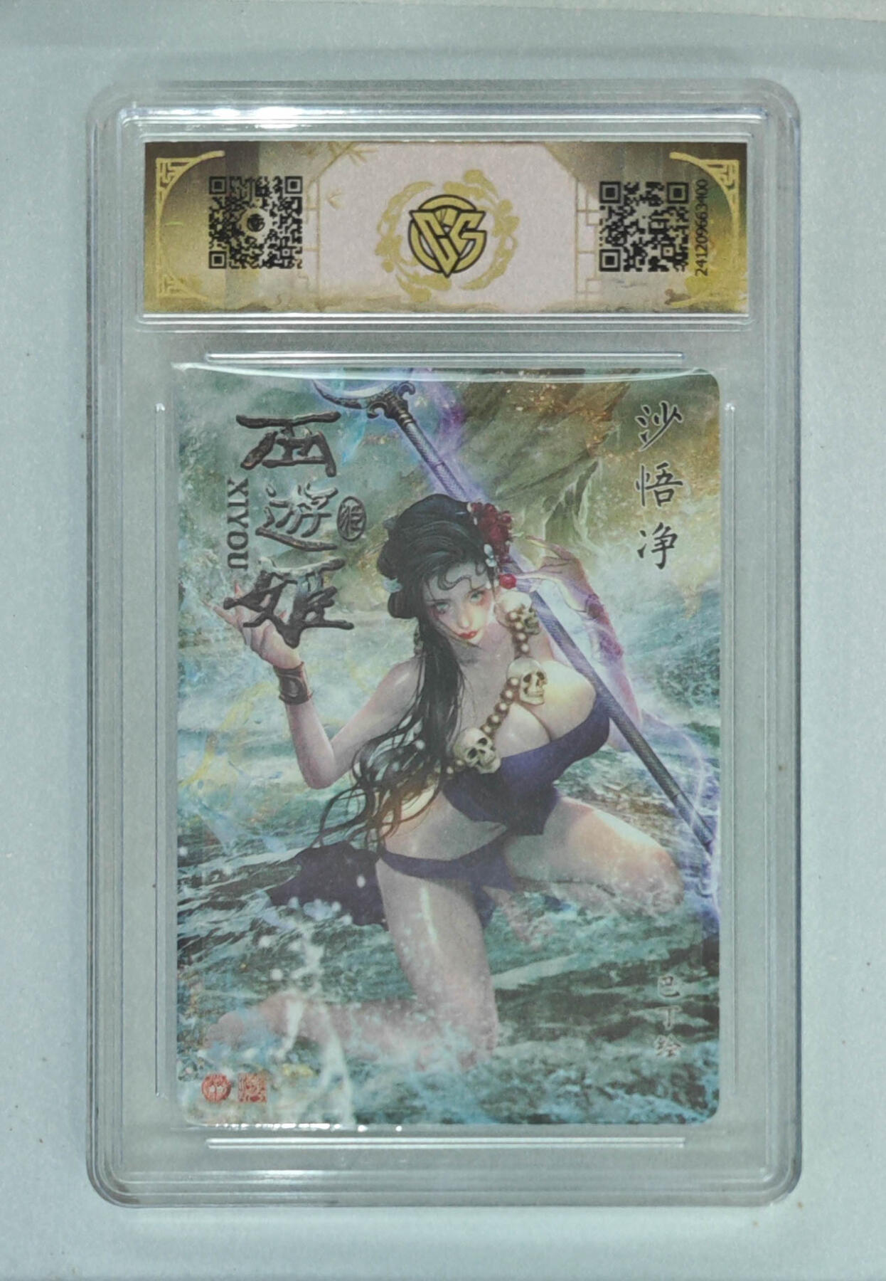 月落卡牌大清仓第2期 沙悟净   焱卡文化西游姬   折光工艺评级卡