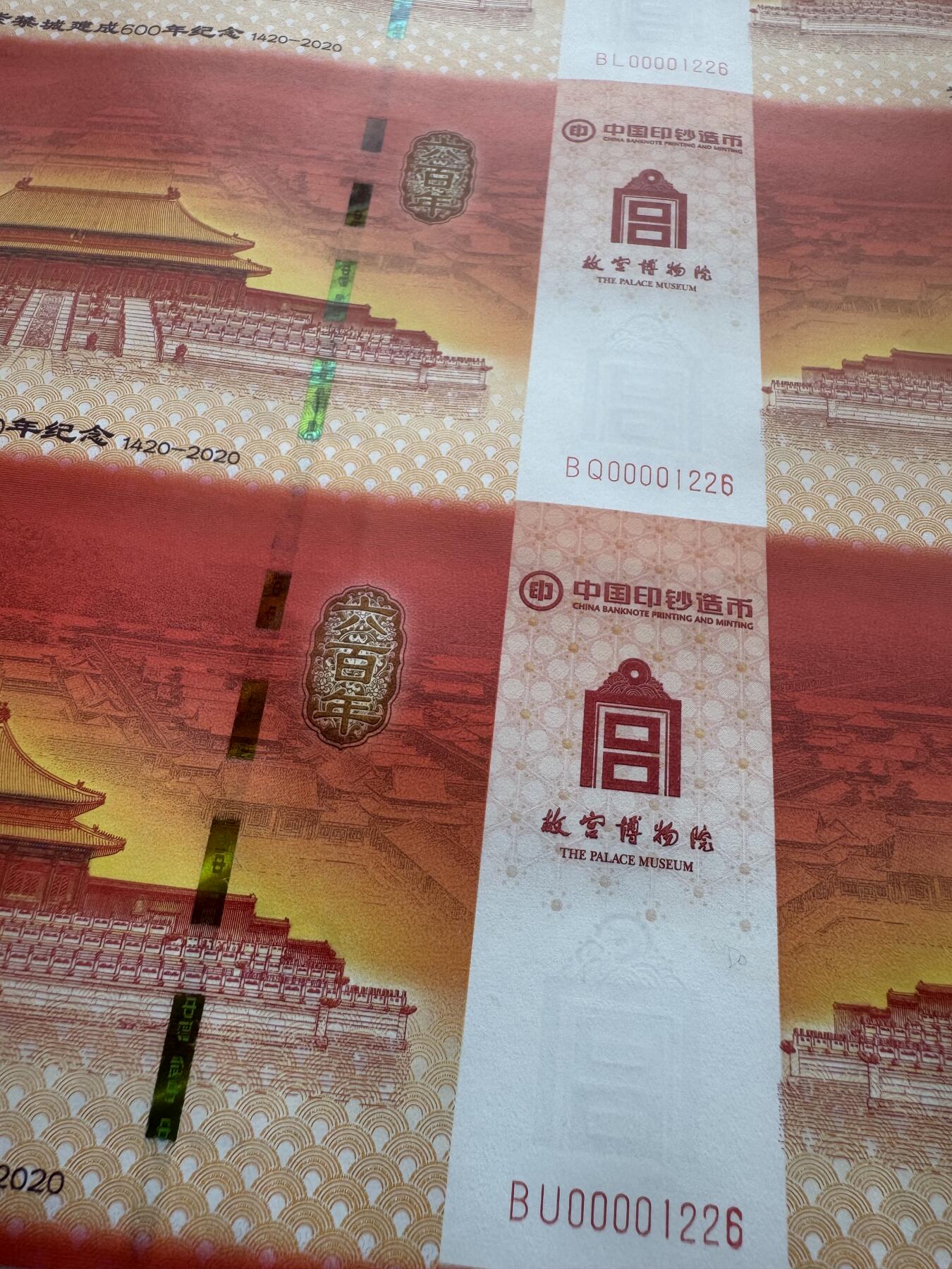 2025第27场（总第227期）：精品连体纪念券专场 二十连体/千位小号1226 中钞“紫禁城建成600周年”纪念券整版豪华水晶炮筒装UNC（发行价3380元）