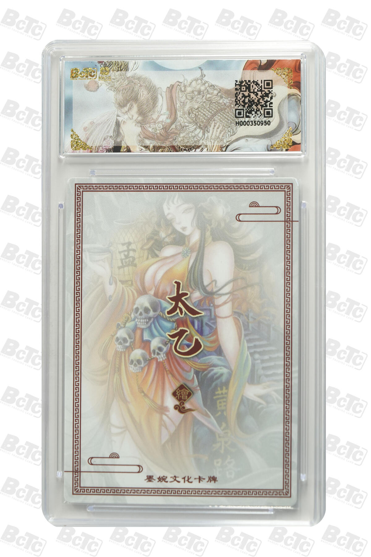 阳大大卡牌拍卖第86期（持续收拍品，周六晚上九点截拍，进群福利早知道） 【爆金】墨婉文化 乾坤未定系列 太乙 孟婆 950