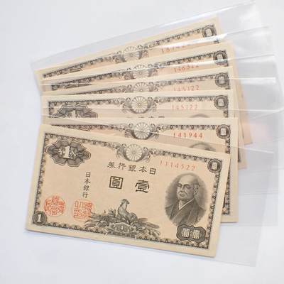 古楚泉社世界钱币专场NO.2 - UNC日本政府券1946年二宫尊德壹圆纸币6枚