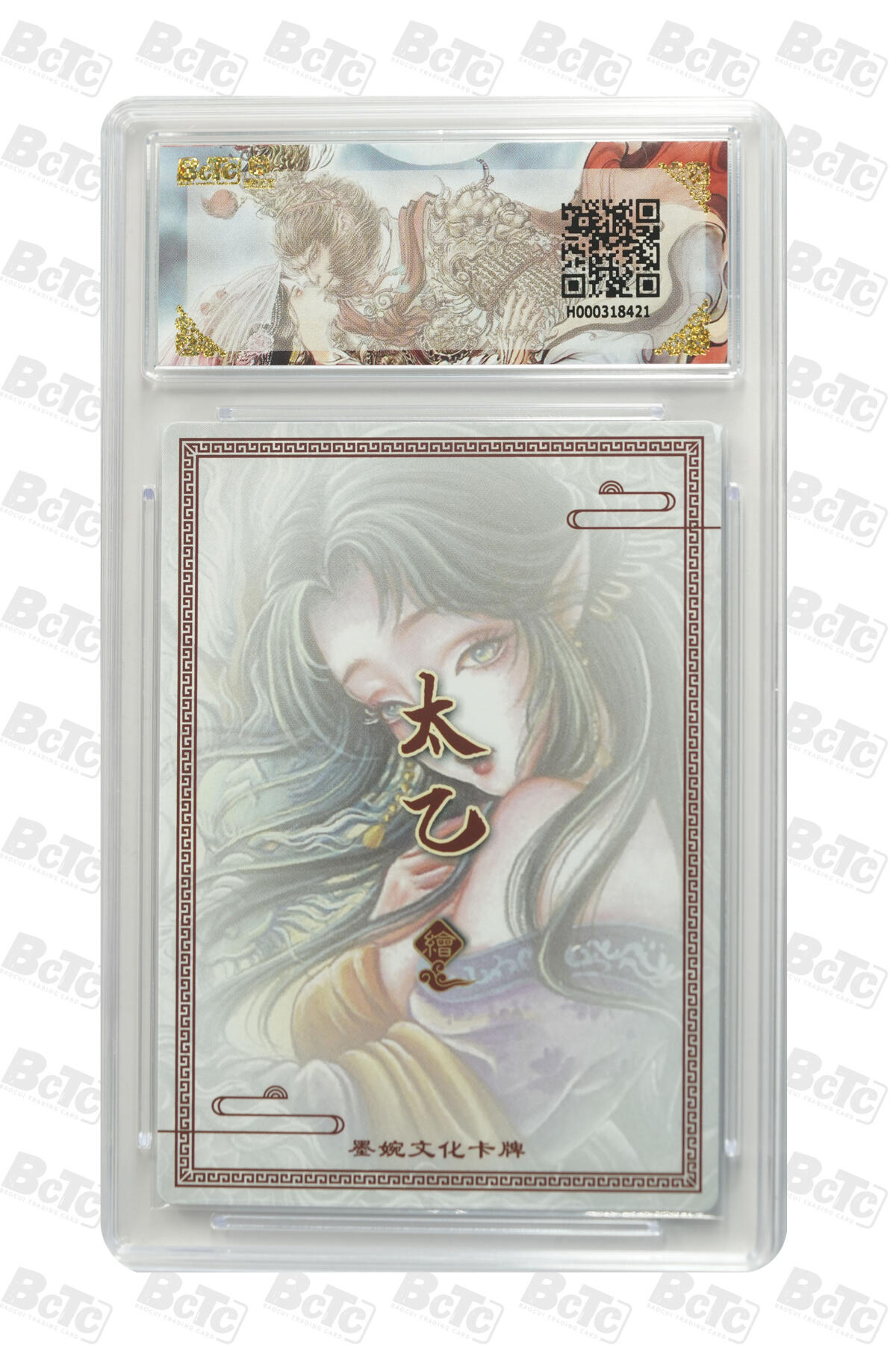 阳大大卡牌拍卖第86期（持续收拍品，周六晚上九点截拍，进群福利早知道） 墨婉文化 乾坤未定系列 太乙 生肖龙 421