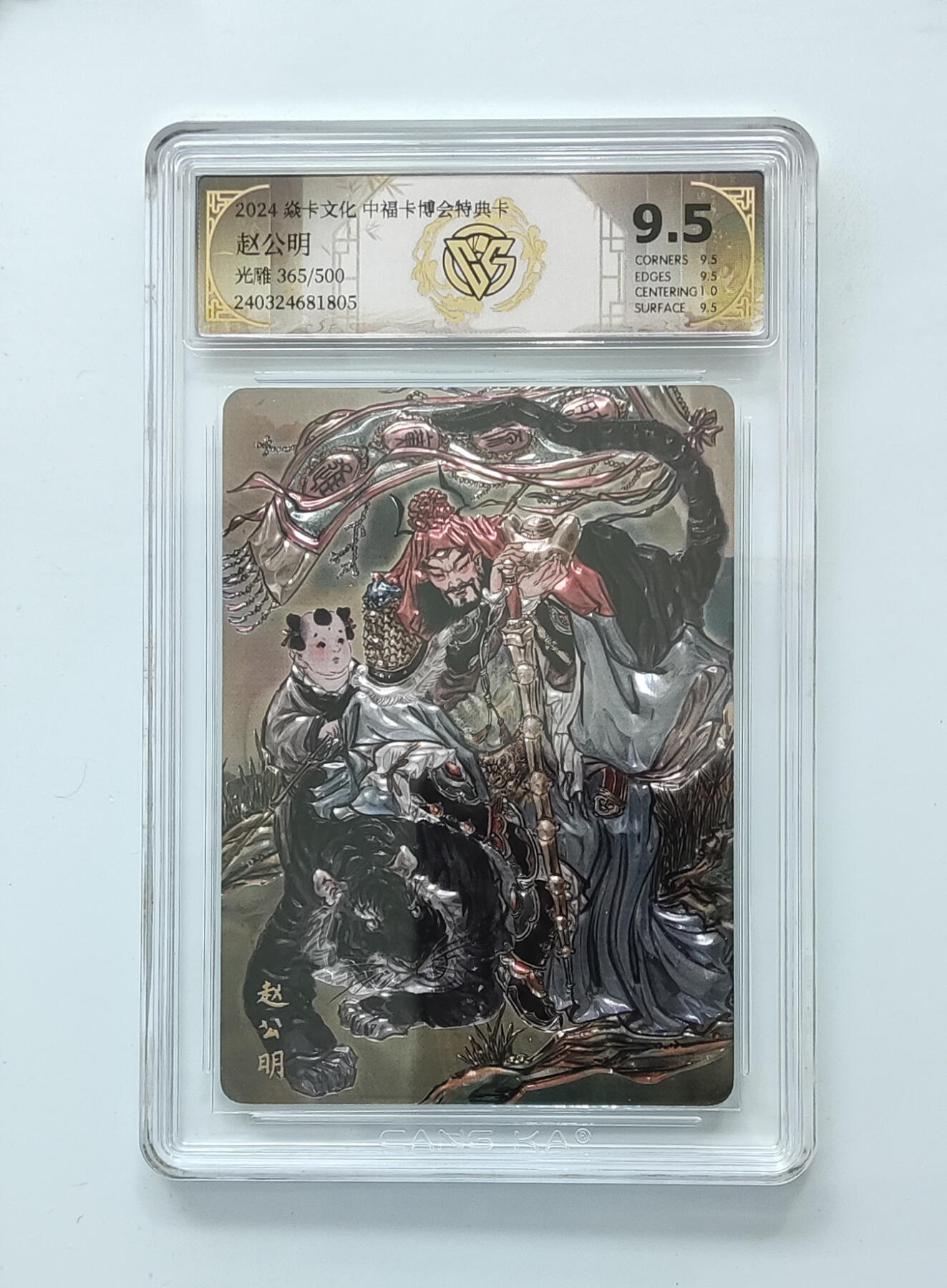 月落卡牌大清仓第2期 彫仙  赵公明  中福卡博会特典卡  光雕工艺