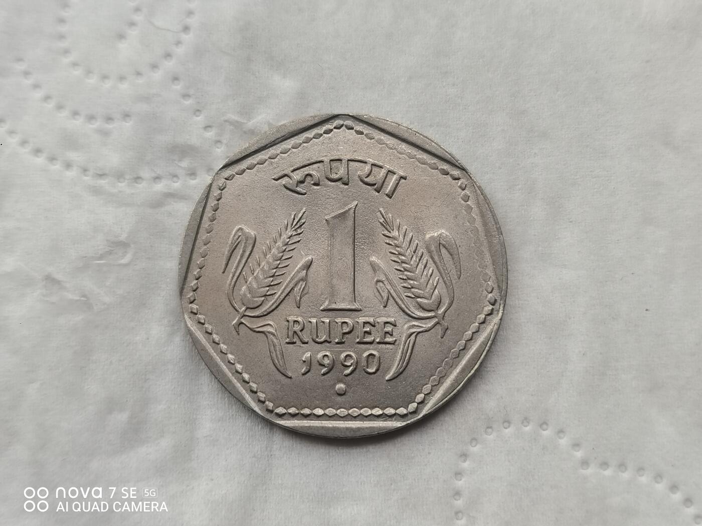 外国硬币 90年印度一卢比