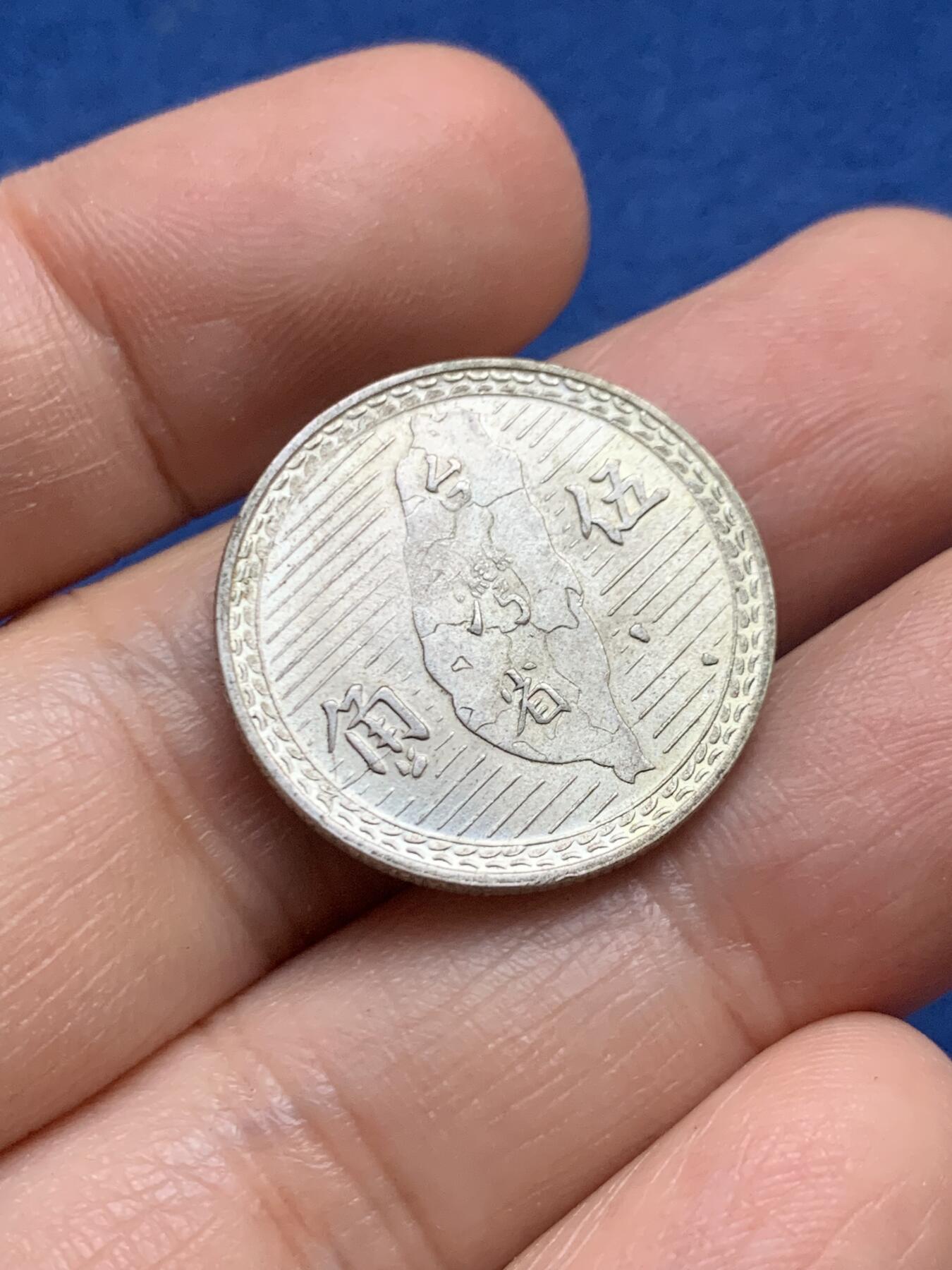 《竞宝斋》第446场 周日，周一，2场连拍 （全场包邮） 台湾省民国三十八年五角银币，光度好