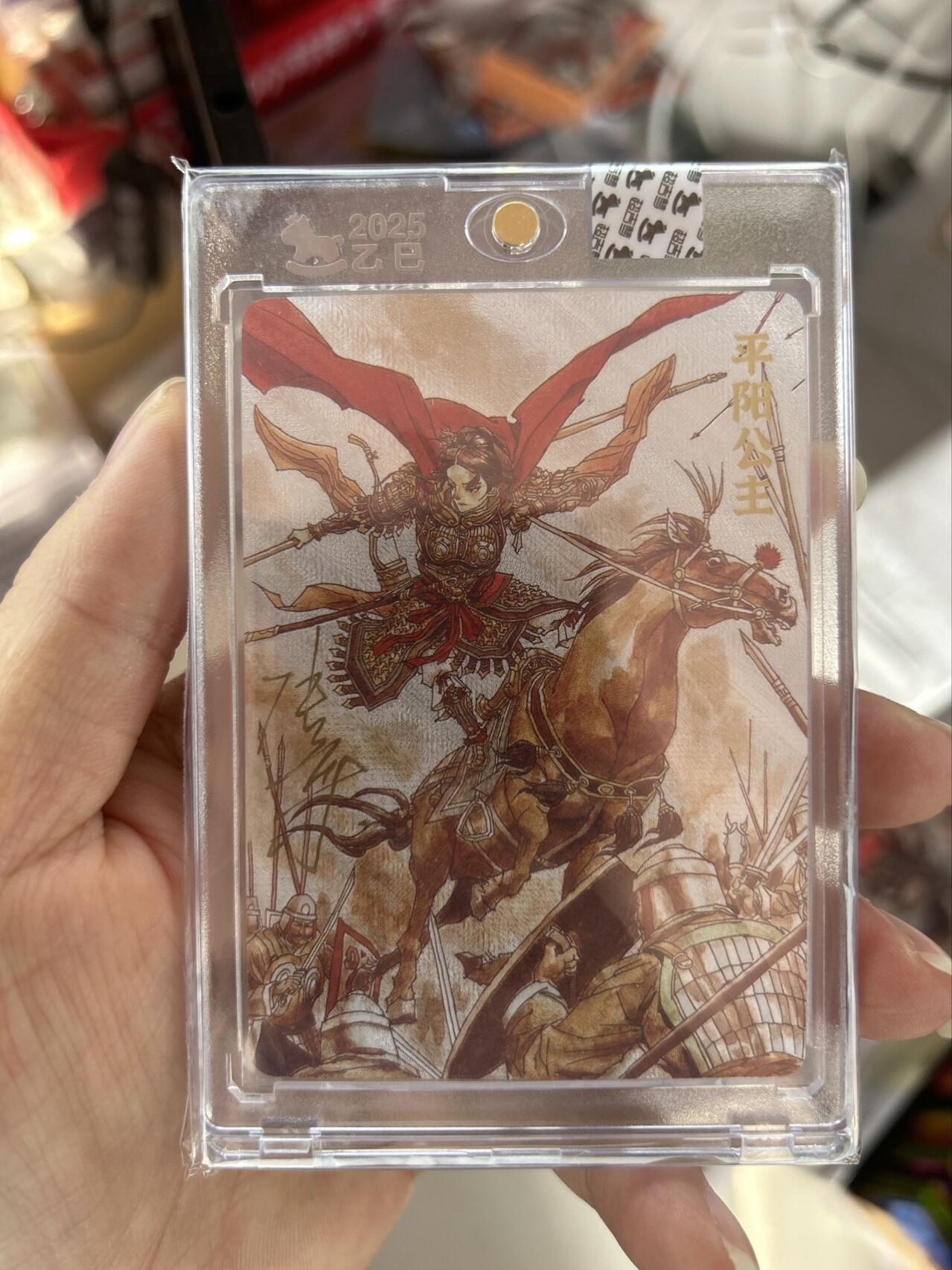 喜灰玩卡首拍第一期免佣金 超级梦张导平阳公主153/220亲签官封卡转