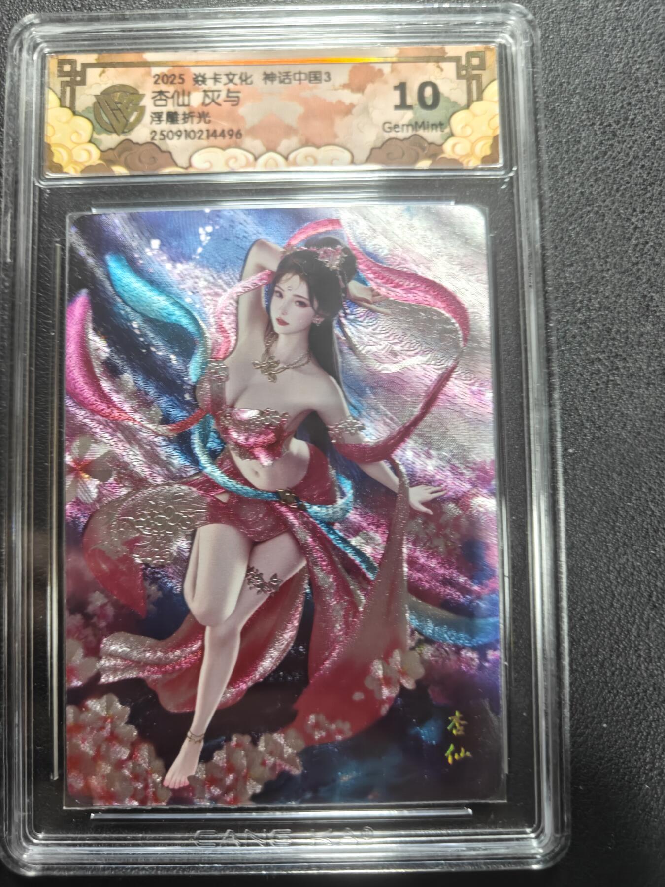 天玑星卡拍第147期《12.8周一截拍》持续收拍收评中 满赠卡需备注 焱卡文化 神话中国3 灰与 杏仙 浮雕折光 CCG10