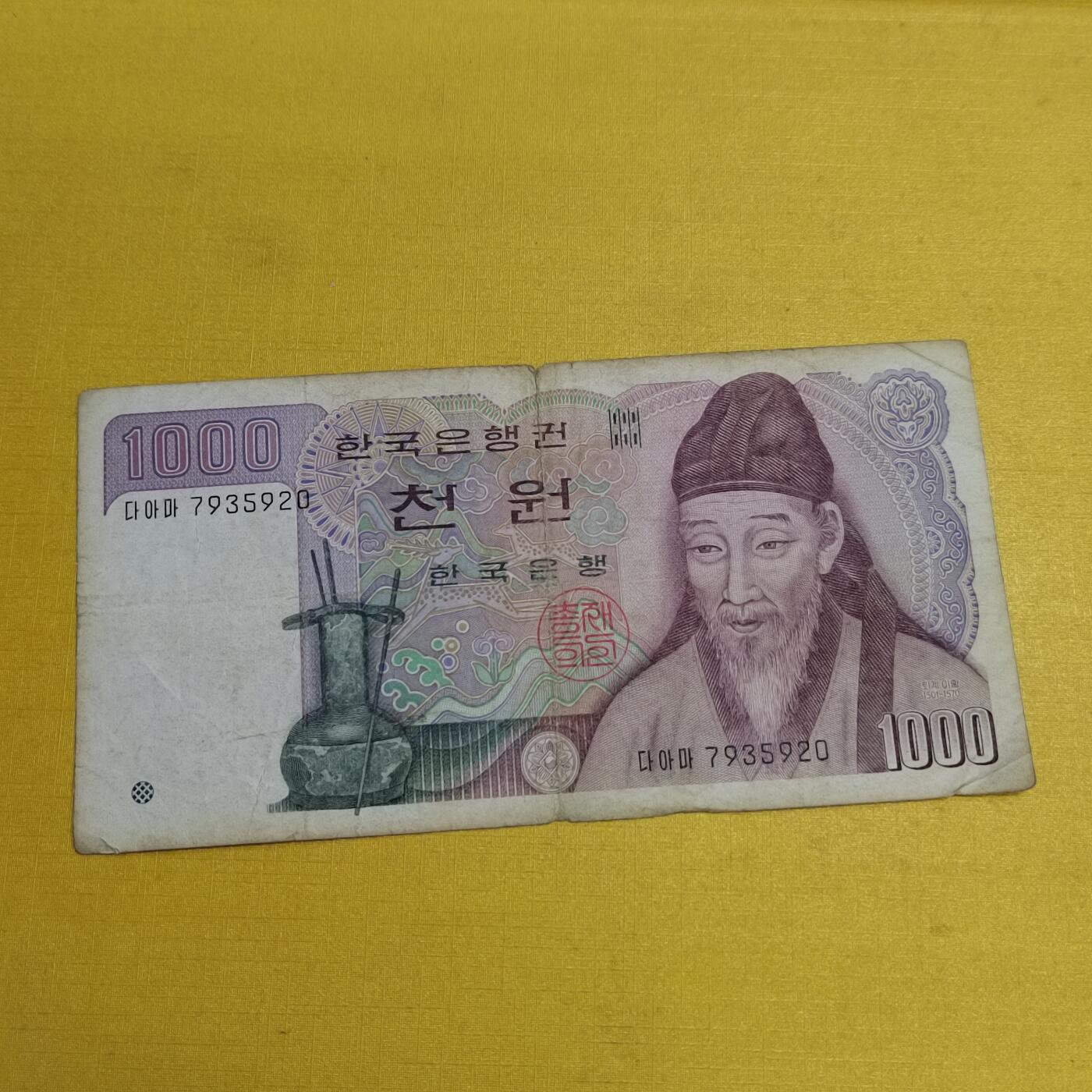 PCAI钱币 9-646 纸币小专场 南朝鲜