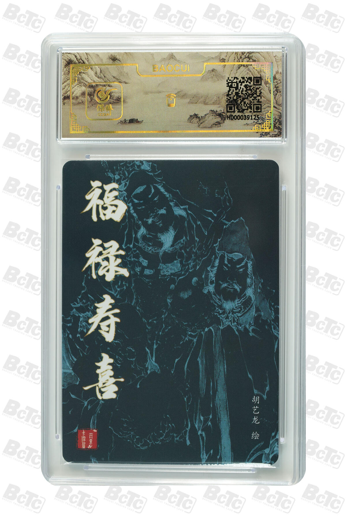 月落卡牌大清仓第2期 鬼雕胡艺龙  福禄寿喜 粗闪特卡评级卡