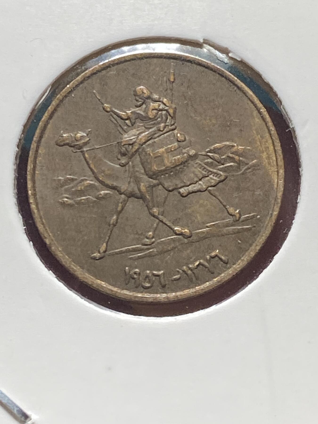 2025年第一百三十四场(总第一百六十场）外国好品纸夹散币场(免佣金) 稀少好品–苏丹🇸🇩1956年1米利姆(第一套第一版，首发年)