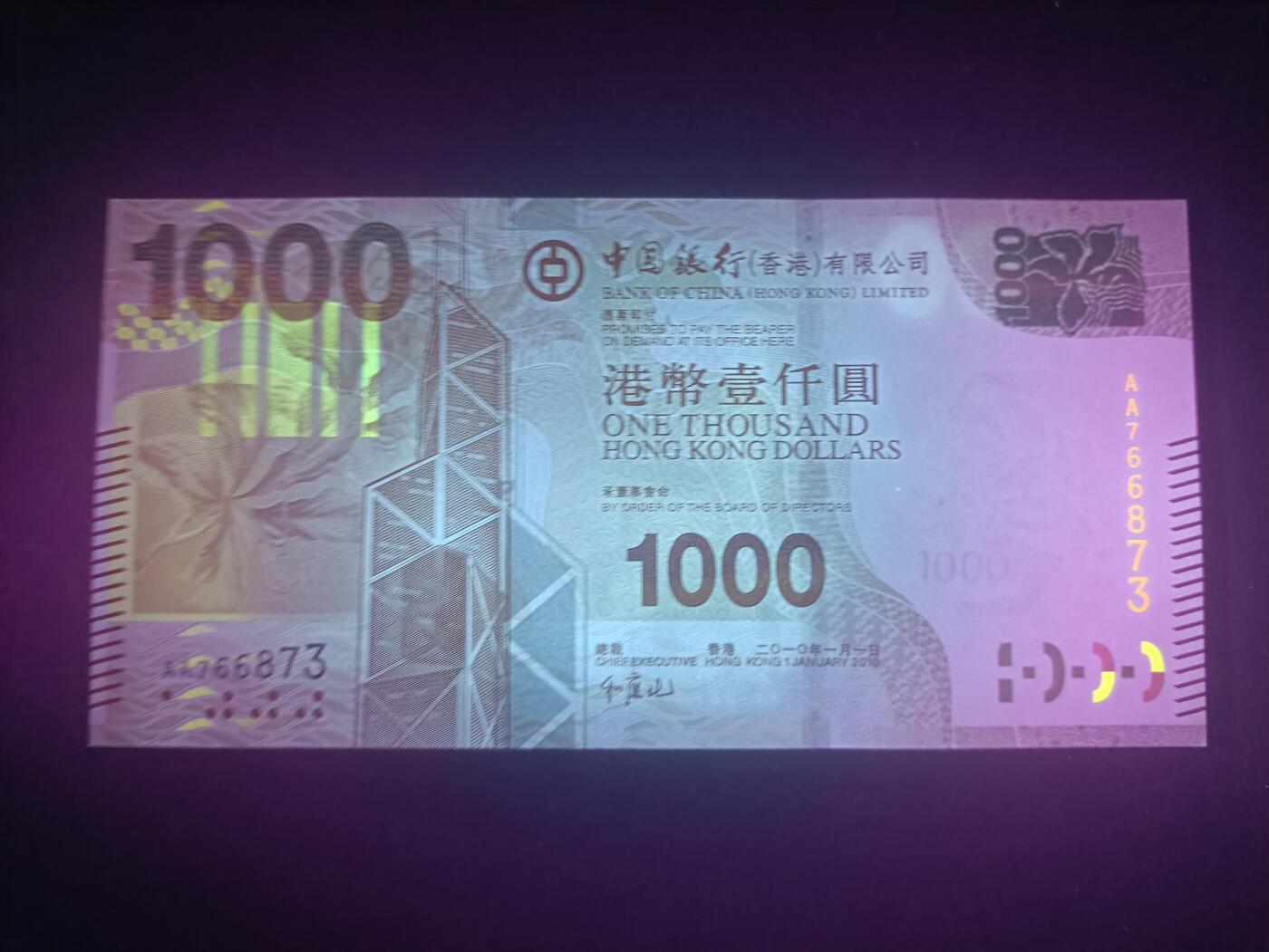 2025十二月第二期，总207期 香港中银2010年1000元UNC有滚轮印首冠AA，中银大厦和维港