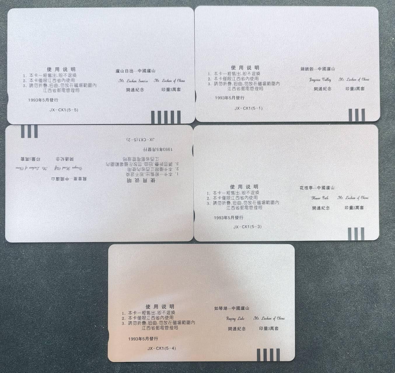 中国集卡电话磁卡专场拍卖(五十二)