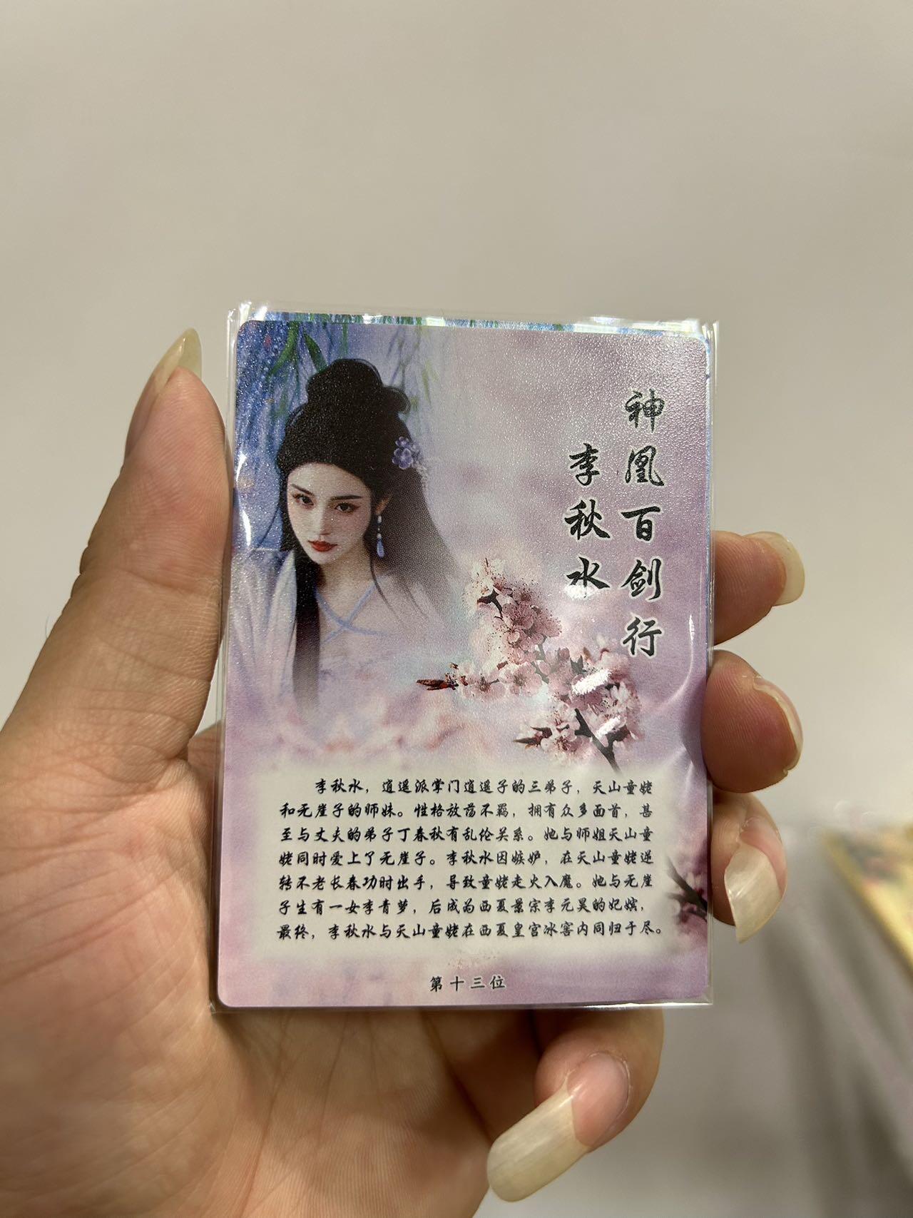 喜灰玩卡首拍第一期免佣金 桔梗神凰百剑行李秋水三渐变加艺术卡共四张