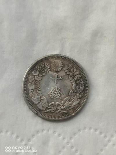 外国银币 - 大正三年旭日十钱银币