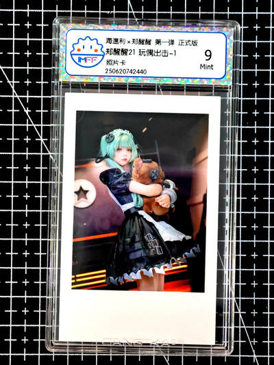 琦卡当当铺≯第24期★★各种小漏~支持寄存★★~【9点40结束】扫码加群抽[包邮券]~周二结束 - 海温利-郑醒醒-郑醒醒21 玩偶出击-1-评级卡9-1张