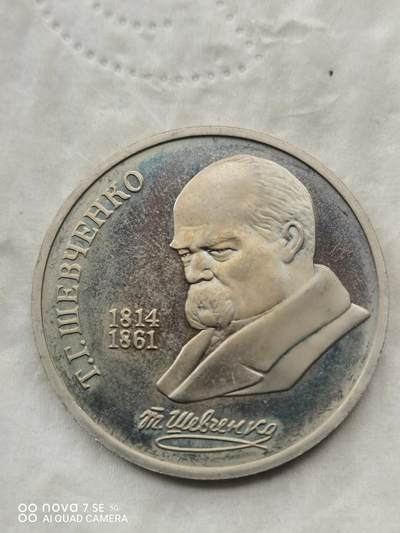 外国硬币 - 苏联1卢布纪念币