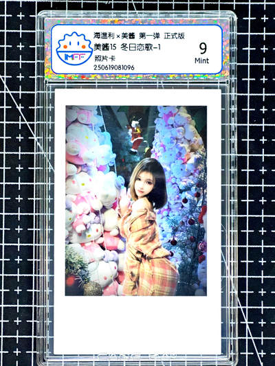 琦卡当当铺≯第24期★★各种小漏~支持寄存★★~【9点40结束】扫码加群抽[包邮券]~周二结束 - 海温利-美酱-美酱15 冬日恋歌-1-评级卡9-1张