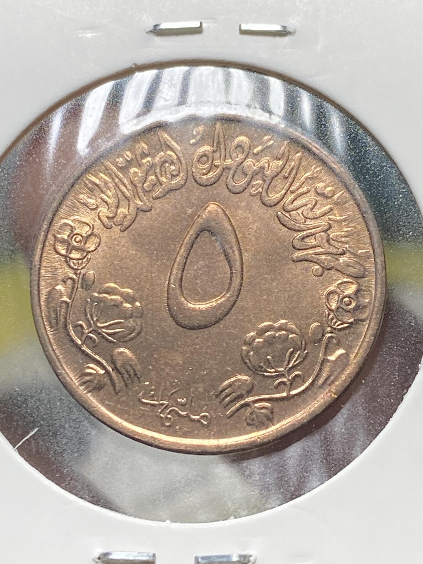 2025年第一百三十四场(总第一百六十场）外国好品纸夹散币场(免佣金) 稀见好品复打币–苏丹🇸🇩1972年5米利姆(FAO纪念币，首发年仅发行2年)