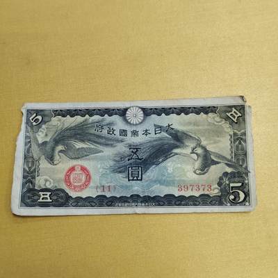 PCAI钱币 9-646 纸币小专场 - 军票