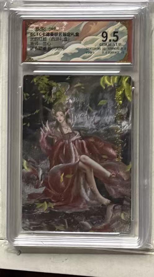 秋萤阁第36期 (12月10日周三晚上21点截拍，欢迎竞拍)  卡德曼西游礼盒 斑衣鳜婆 兰心 9.5