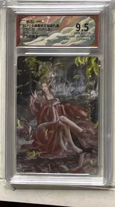 秋萤阁第36期 (12月10日周三晚上21点截拍，欢迎竞拍)  - 卡德曼西游礼盒 斑衣鳜婆 兰心 9.5