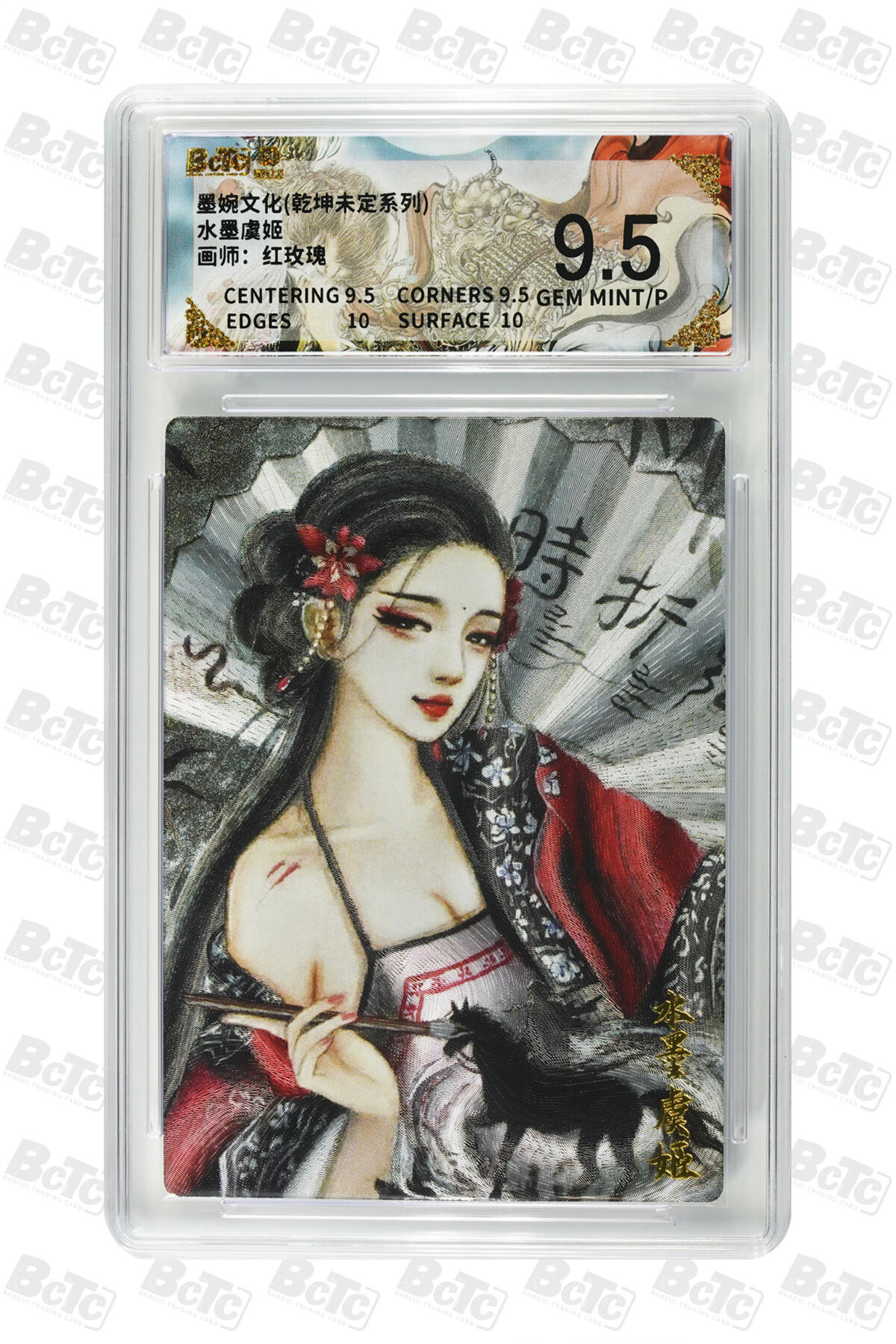 阳大大卡牌拍卖第88期（持续收拍品，周一晚上九点截拍，进群福利早知道） 墨婉文化 乾坤未定系列 红玫瑰 水墨虞姬 783