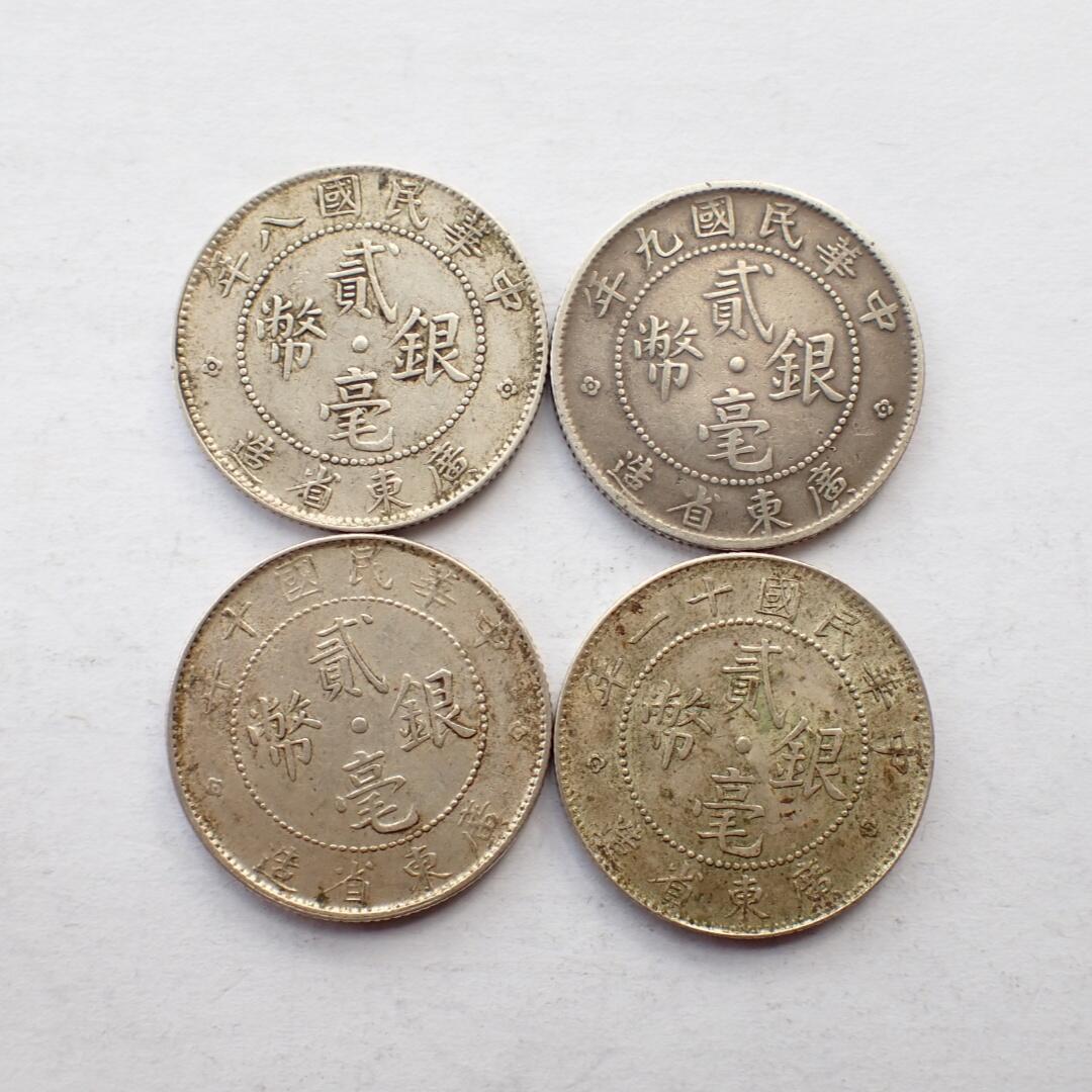古楚泉社世界钱币专场NO.2 民国时期广东贰毫银币4枚不同年份