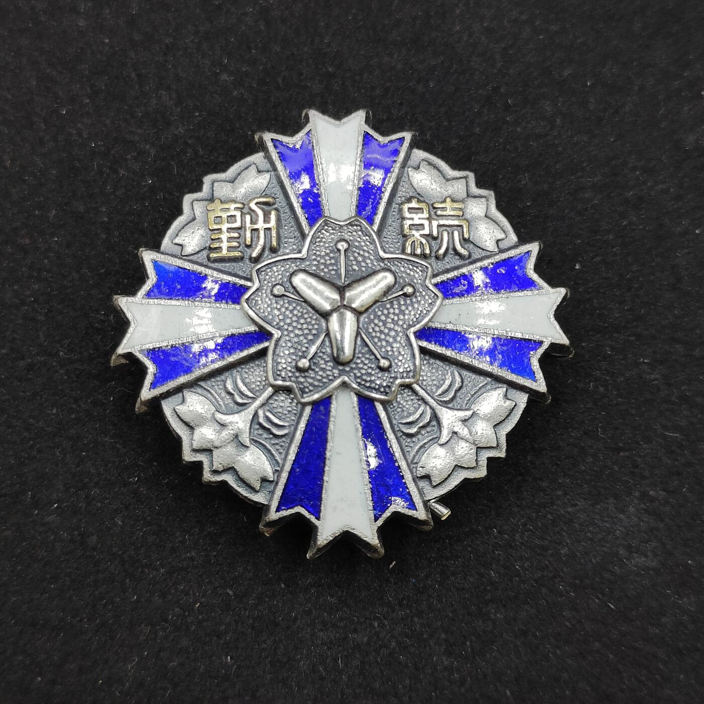 0元起拍勋章 第316期 咸鱼国勋章拍卖专场 12月7日（周日）下午6：00开始 消防勤续章