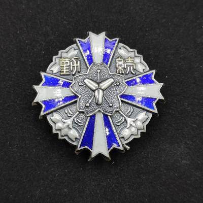 0元起拍勋章 第316期 咸鱼国勋章拍卖专场 12月7日（周日）下午6：00开始 - 消防勤续章