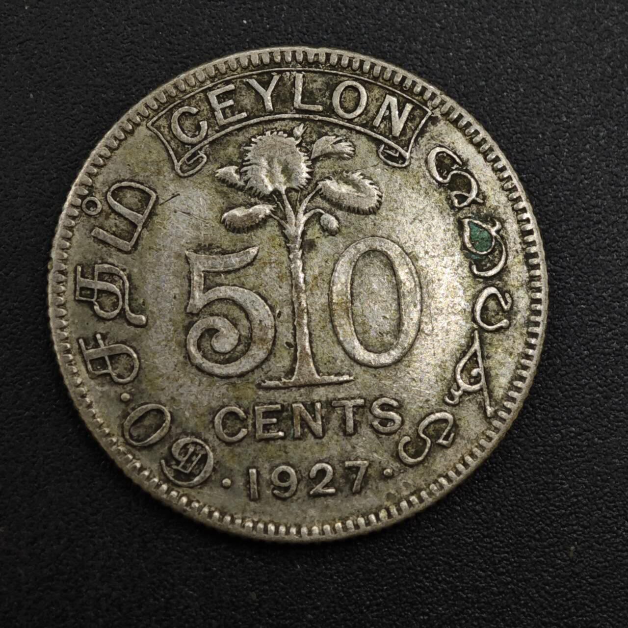 【淘币小摊】实时拍第八百二十二拍   银币套币场   满百包邮可预留二周 每周一统一发货   锡兰1927年乔治五世50分银币