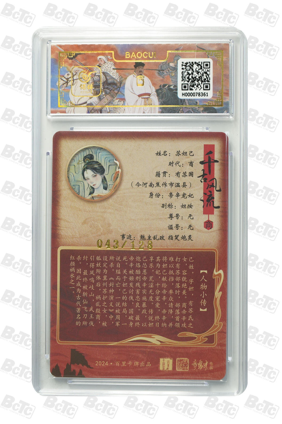 月落卡牌大清仓第2期 非严  妲己   粗闪特卡评级卡