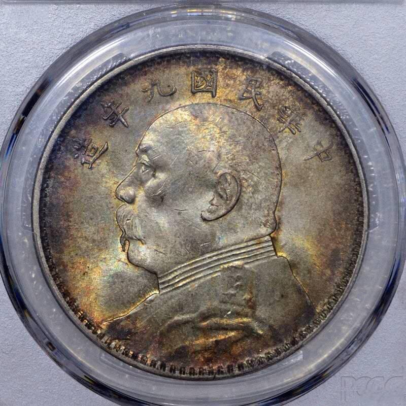 弄堂彩五彩PCGS MS63九年精发银元壹圆