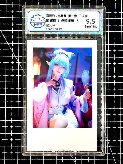 琦卡当当铺≯第24期★★各种小漏~支持寄存★★~【9点40结束】扫码加群抽[包邮券]~周二结束 - 海温利-郑醒醒-郑醒醒18绮梦缱绻-2-评级卡9.5-1张