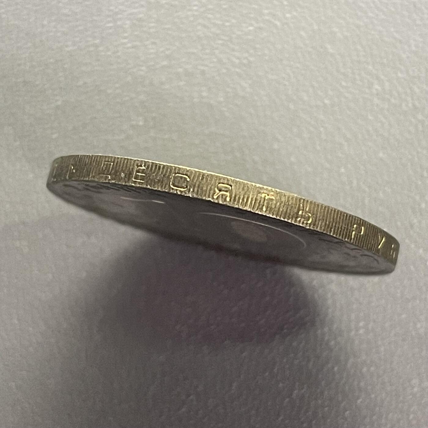 回流1208 俄罗斯2017年10卢布双金属纪念币 州市系列-乌里扬诺夫斯克州