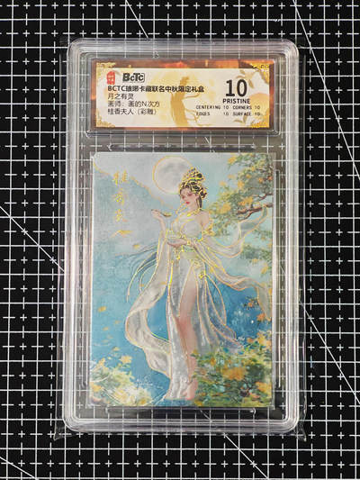 琦卡当当铺≯第24期★★各种小漏~支持寄存★★~【9点40结束】扫码加群抽[包邮券]~周二结束 - 琅琊卡藏-月之有灵系列 桂香夫人-彩雕10星一1张