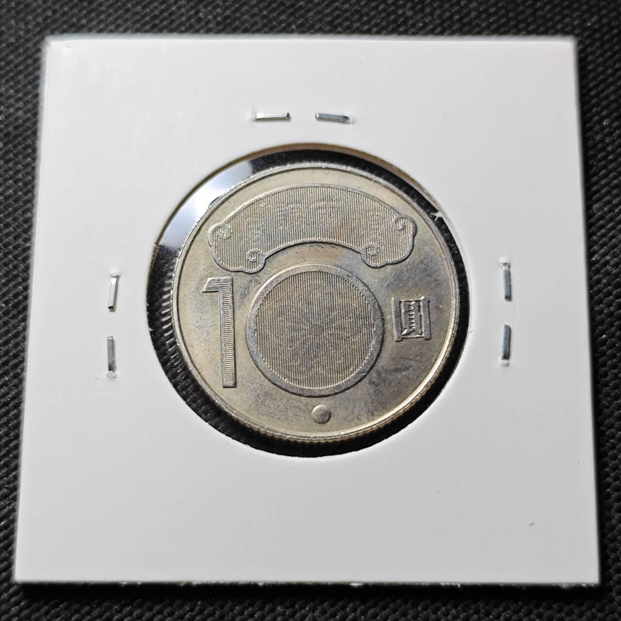 KK钱币收藏小铺 第376期  2月预留时间 周末发货  中国台湾省10元纪念币