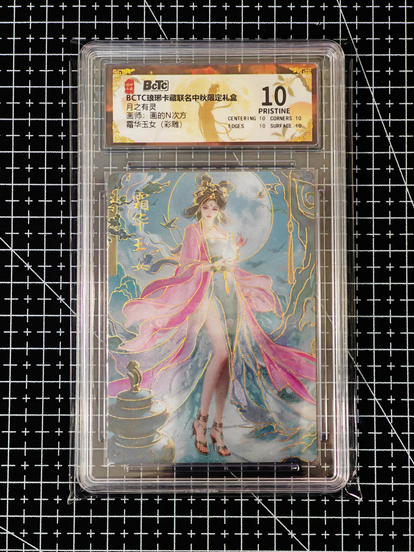 琦卡当当铺≯第24期★★各种小漏~支持寄存★★~【9点40结束】扫码加群抽[包邮券]~周二结束 琅琊卡藏-月之有灵系列 霜华玉女-彩雕10星一1张