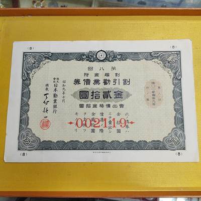 PCAI钱币 10-647  债券小专场 - 金贰拾圆