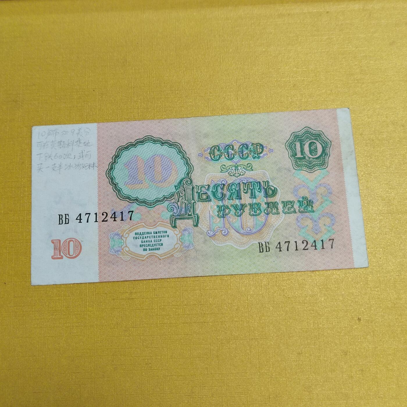 PCAI钱币 9-646 纸币小专场 苏联