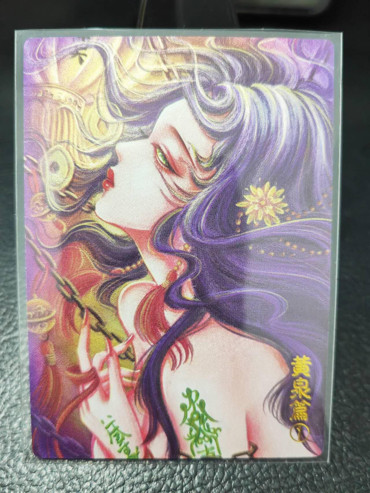 阳大大卡牌拍卖第86期（持续收拍品，周六晚上九点截拍，进群福利早知道） 【亲签卡】墨婉文化 太乙 黄泉篇1号 限编005/020